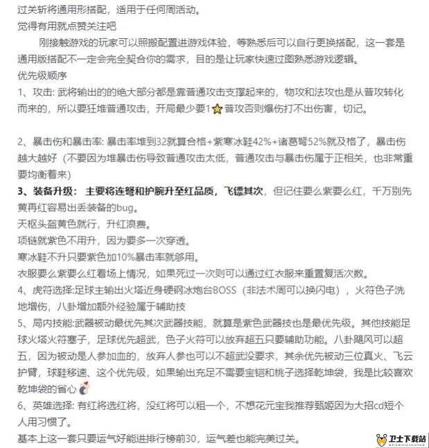 三国萌萌哒过关斩将介绍