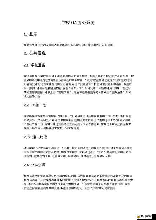 欧美 OA：关于其特点作用及适用范围的深入探讨