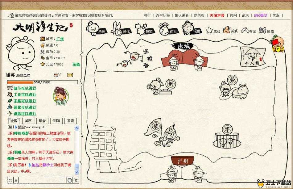 大明浮生记深度解析，职业介绍、选择技巧与资源管理艺术的探索