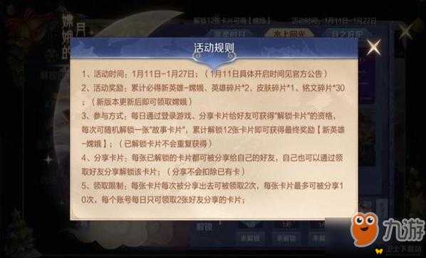 王者荣耀嫦娥奔月献礼卡片获取方法与策略全面攻略