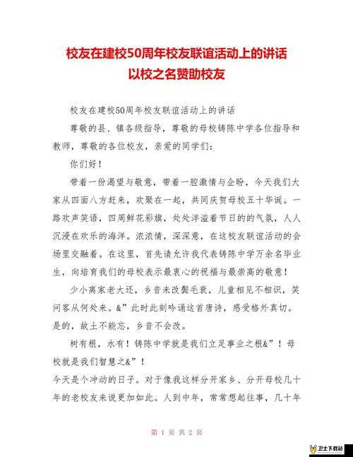 以校之名活动筹备指南及其对学生成长与校园文化建设的积极作用