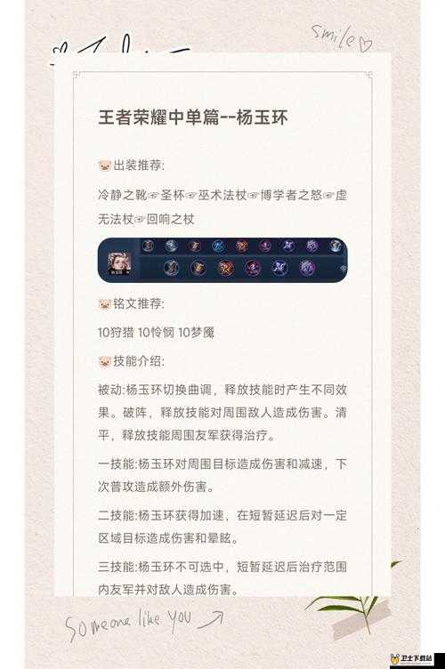 王者荣耀S14赛季杨玉环铭文搭配全攻略，提升输出与续航能力