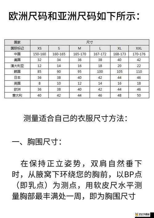 亚洲尺码与欧洲尺码区别究竟在哪里以及如何正确选择