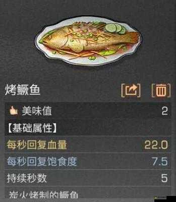 明日之后游戏中烤鳜鱼的制作方法、食谱配方详细介绍及其实用价值探索